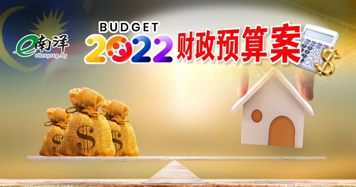 【预算案】脱售6年以上房屋 不必缴产业盈利税